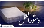 از سوی بانک مرکزی:دستورالعمل اجرایی تأمین و فروش ارز زیارتی اربعین حسینی ابلاغ شد