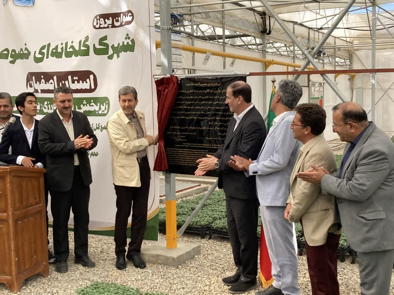 با حضور استاندار اصفهان و ارتباط وبیناری رئیس‌جمهور و وزیر جهاد کشاورزی، بزرگترین شهرک گلخانه‌ای تولید نشاء کشور و نخستین شهرک تخصصی تولید نشاء ایران با عنوان “جنوب” به بهره‌برداری رسید.