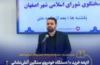 لایحه خرید ۱۰ دستگاه خودروی سنگین آتشنشانی تصویب شد