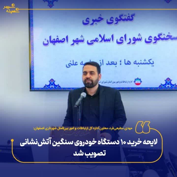 لایحه خرید ۱۰ دستگاه خودروی سنگین آتشنشانی تصویب شد