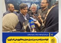 فولاد مبارکه در مسیر تبدیل بحران به الگوی ملی تاب‌آوری/ حرکت به سمت توسعه زیرساخت‌های لجستیکی