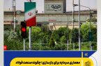 معماری سرمایه برای بازسازی؛ چگونه صنعت فولاد تأمین مالی می‌شود؟