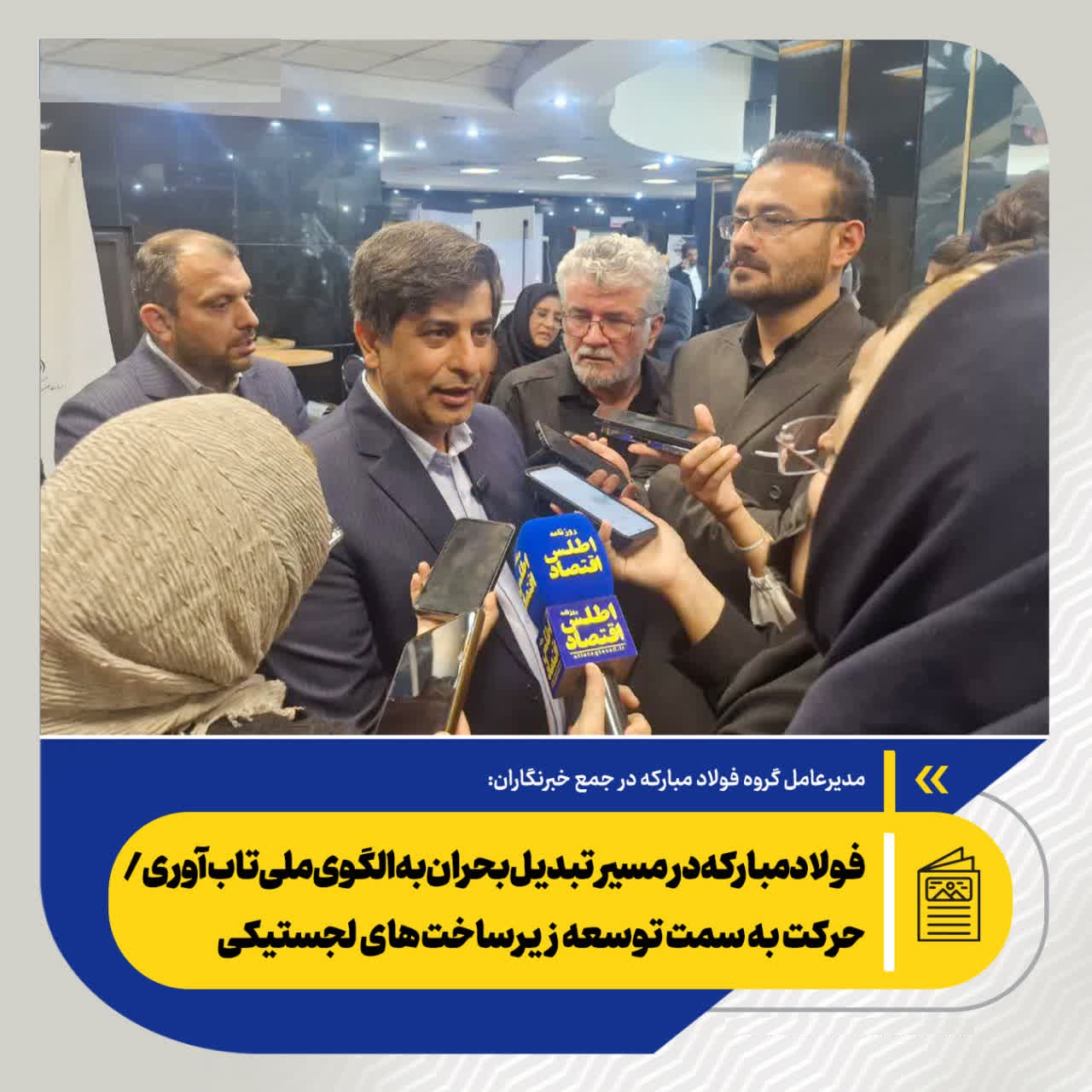 فولاد مبارکه در مسیر تبدیل بحران به الگوی ملی تاب‌آوری/ حرکت به سمت توسعه زیرساخت‌های لجستیکی