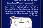 انتصاب نخبگان سرآمد در مسیر تعالی؛ تبریک پایگاه خبری شهید یاران به دکتر رضا دهقان