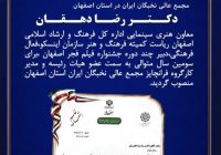 انتصاب نخبگان سرآمد در مسیر تعالی؛ تبریک پایگاه خبری شهید یاران به دکتر رضا دهقان