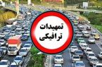 توصییه های ترافیکی به شرکت کنندگان در تشییع پیکر رهبر شهید انقلاب
