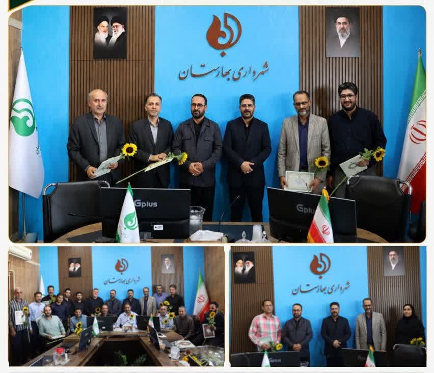 تجلیل از کارکنان واحدهای حراست، فناوری اطلاعات و حقوقی شهرداری بهارستان