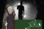 «وداع با عصمت بقایی؛ بانوی استقامت و نماد معدن‌کاری ایران»
