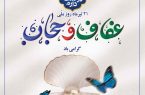 روز عفاف و حجاب
