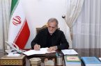 پیام دکتر پزشکیان به ملت بزرگ ایران در آستانه تشییع باشکوه پیکر مطهر رهبر شهید و عظیم الشأن انقلاب اسلامی؛
