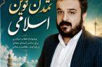حیات طیبه؛ نسخهای برای اصلاح سبک زندگی و تحقق تمدن نوین اسلامی