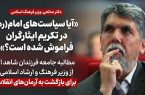 جناب وزیر! پاسخگو باشید؛ تکریم ایثارگران، دکوری یا تکلیفی؟