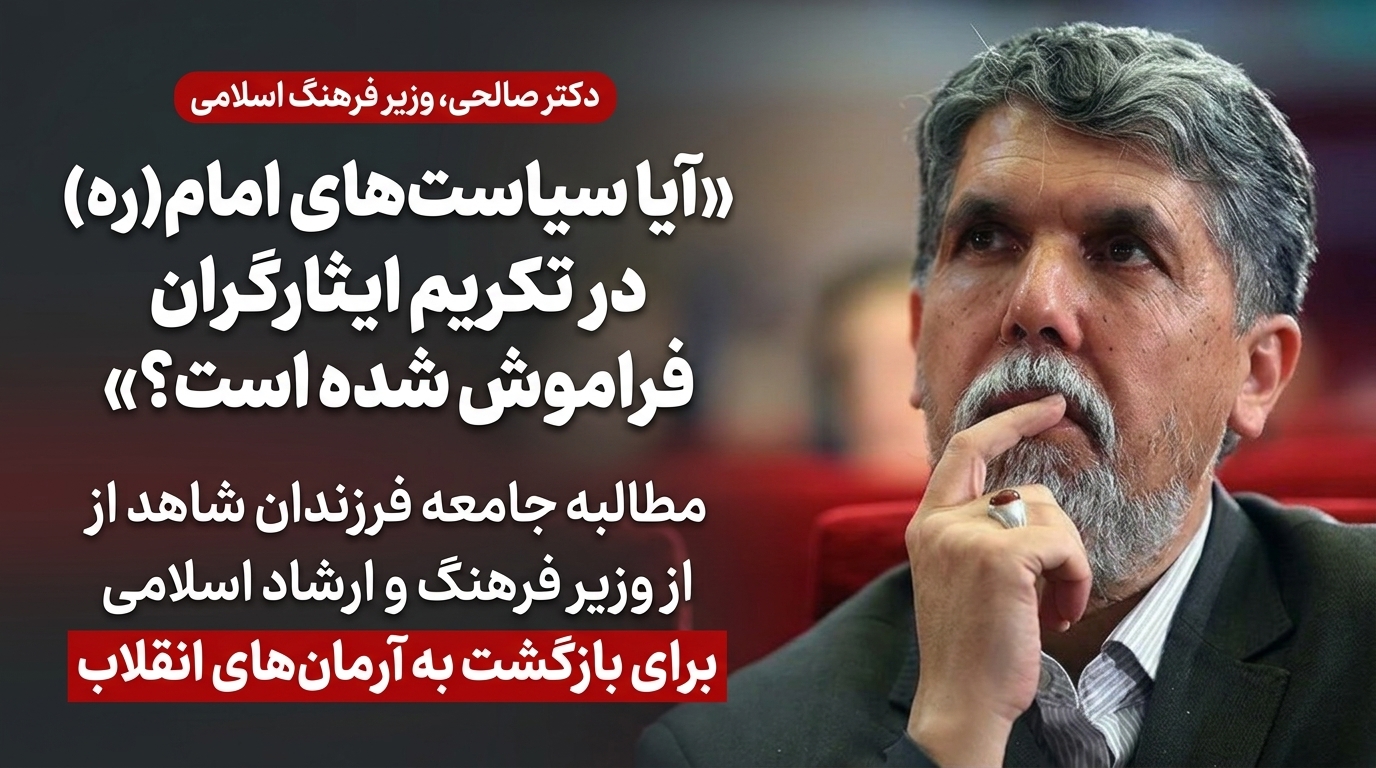 جناب وزیر! پاسخگو باشید؛ تکریم ایثارگران، دکوری یا تکلیفی؟