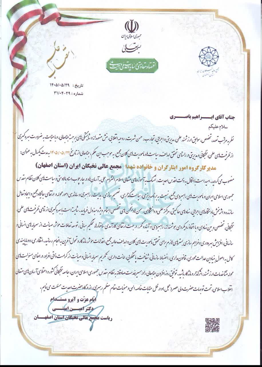 از شناسایی تا اثرگذاری؛ نقشه راه خدمت به نخبگان و فرزندان شاهد و ایثارگر در اصفهان