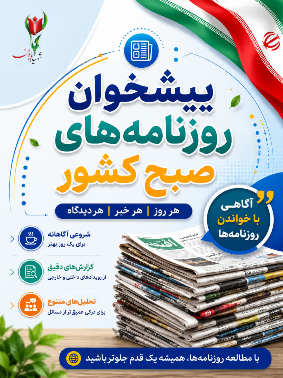 صفحه نخست روزنامه‌های صبح کشور | عناوین مهم روزنامه‌های امروز