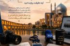 پیام تبریک انجمن روابط عمومی ایران ـ استان اصفهان به مناسبت روز خبرنگار
