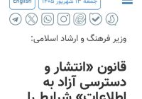 ابهام در دسترسی به اطلاعات فرهنگی استان اصفهان، شفافیت، حق شهروندان است.