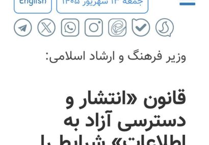 ابهام در دسترسی به اطلاعات فرهنگی استان اصفهان، شفافیت، حق شهروندان است.