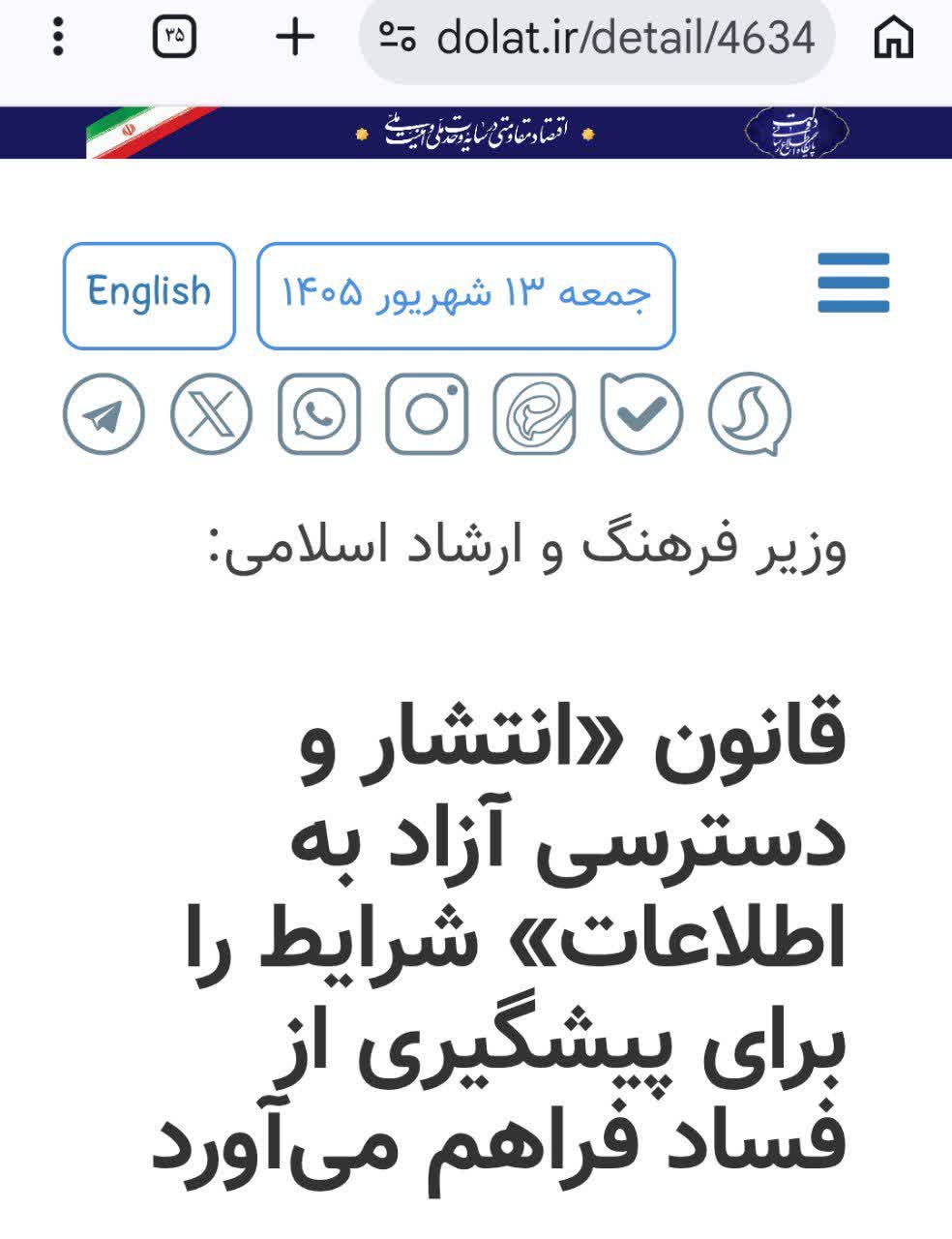 ابهام در دسترسی به اطلاعات فرهنگی استان اصفهان، شفافیت، حق شهروندان است.