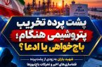 پشت‌پرده خط تخریب علیه پتروشیمی هنگام؛ آیا «باج‌نیوزها» تاب موفقیت و رکوردهای تولید را ندارند؟