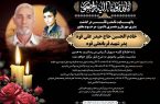 پدر شهید قربانعلی قوه آسمانی شد؛ تسلیت بنیاد شهید میبد به خانواده معظم شهید