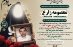 مادر شهید والامقام جمال زارع آسمانی شد